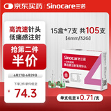 三诺（Sinocare）诺凡 一次性胰岛素注射笔针头 0.23（32G）*4MM 15盒/105支