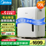 美的（Midea）【国家补贴】除湿机家用抽湿机卧室客厅除湿 地下室吸湿器轻音低噪除湿器衣物烘干机回南天必备 70L/天 【地下室车库优选】