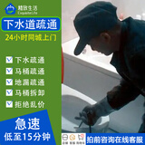 马桶疏通上门服务厨房地漏疏通下水道拆卸浴缸 同城通厕所洗手盆洗菜盆卫生间堵塞反臭浴缸道疏通清淤打捞 尾款补差下单前咨询在线客服 上门预约费