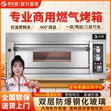乐亿创烤箱商用电烤箱大型商用烤箱烤披萨蛋挞面包蛋糕月饼烧饼大尺寸燃气煤气液化气烤箱摆摊用双层三层 【燃气液化气-仪表款】 一层一盘 | 220V