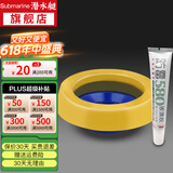 潜水艇（Submarine）马桶密封圈防臭圈加厚底座法兰坐便器坐厕通用配件下水油封圈防渗 【升级款】黄油法兰+150ml防霉胶