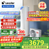 海尔（Haier）智家出品Leader 空气能热水器家用200升热泵包安装变频一级能效节能电辅热R32冷媒 LKF200-PF7U1