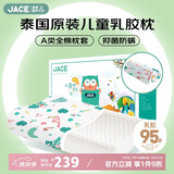 JaCe 儿童乳胶枕泰国原装进口天然乳胶95%含量A类枕套枕芯 2-8岁白