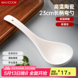 美厨（maxcook）汤勺饭勺 陶瓷汤勺餐勺 日式汤匙勺子 9英寸单只装 纯白MCCU5176