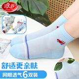 浪莎儿童袜子男童棉质网眼春夏薄款透气宝宝中大童中筒短袜