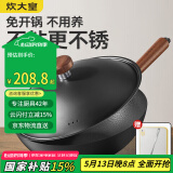 炊大皇铁锅 钛铁不粘锅 免开锅无涂层炒锅锤纹铁锅燃气电磁炉炒菜锅32cm