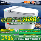 ARRTOTO智能马桶轻音冲水高速烘干一体机内置泡沫盾无水压限制电容式脚感 CES802D手动翻盖+香薰+不限水压 250/300/350/400坑距-下单请留言
