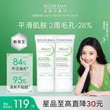 贝德玛（BIODERMA）【易梦玲同款】 净妍控油妆前乳毛孔隐形无暇哑光肌30ml*2送女友