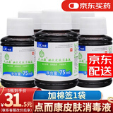 点而康 碘伏皮肤消毒液小瓶75ml医用医疗用家用婴儿肚脐脐带杀菌新生儿 碘伏皮肤消毒液x5瓶
