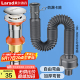 莱尔诗丹（Larsd）面盆下水套装 洗脸盆下水器套装 洗手池浴室柜排水去水LD1138T