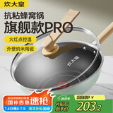 炊大皇炒锅 316L不锈钢炒锅火红点蜂窝外陶瓷不脏锅平底炒锅30cm