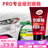 龟牌（Turtle Wax）划痕蜡封釉漆面通用色汽车划痕修复神器深度划痕刮痕抛光蜡补漆