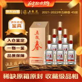 五粮液股份 五粮春 2021-2022年随机发货 浓香型白酒 45度 500ml*6瓶 整箱装 陈年老酒 【名酒鉴真】