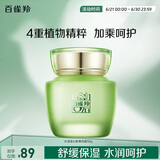 百雀羚（PECHOIN）护肤品面霜 草本水清漾沁肤保湿菁纯霜50g品质国货送女友