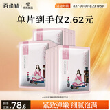 百雀羚（PECHOIN）小雀幸紧弹新颜润泽面膜30片品质国货送女友