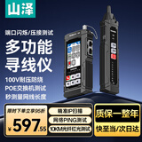 山泽网络寻线仪POE交换机测试网络PING测试IP扫描一体机巡线仪网线长度断点测试光纤红光检测SZ-D568