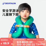 迪卡侬（DECATHLON）儿童游泳圈宝宝游泳装备水上玩具网红加厚浮圈3-6岁NABE 绿色 适用于18-30KG