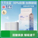 十月结晶婴儿一次性加厚隔尿垫6片33*45防水尿垫护理垫隔尿垫婴儿 试用装