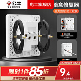 公牛暗盒修复器底盒线盒插座固定器86型开关盒接线盒暗装盒修复神器 底盒修复器（6只装）