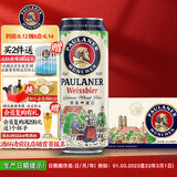 保拉纳（Paulaner）柏龙 经典小麦白啤 500ml*24听 德国进口 喜酒 婚宴
