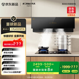 方太02-JCD10TA家用侧吸抽油烟机24巡航风量 直流变频 智能巡航 小尺寸 国家补贴20%（可搭配燃气灶）