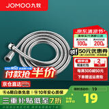 九牧（JOMOO）卫浴配件不锈钢上水编织管软管 双扣淋浴软管 耐热防爆软管 不锈钢花洒软管（1.5米 ）