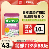巴斯克林温热香浴盐足浴泡澡泡脚粉（茉莉香型）600g日本进口足浴泡浴盐