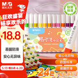 晨光（M&G）文具24色易可洗水彩笔易握三角杆 皮肤易可洗 耐磨纤维笔头幼儿涂鸦生日礼物ACP901HR