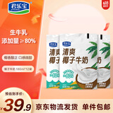 君乐宝椰子牛奶 180ml*12袋 袋装牛奶 口味奶 源头直发 包邮