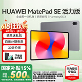 华为（HUAWEI）【国家补贴】平板MatePad SE 10.4/11 莱茵低蓝光护眼认证全面屏 学生学习办公平板电脑Pad SE 11丨8+128G WiFi版 星云灰 官方标配