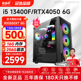航向者酷睿i5 13400F/14400F/RTX5060Ti/40吃鸡电竞水冷游戏办公设计台式电脑主机DIY组装电脑整机全套 三：i5 13400F丨16G丨4050 6G