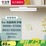 公牛（BULL）LED酷毙灯 学生寝室吸附磁吸宿舍神器台灯学习 床头橱柜灯USB充电 【6W|最大4h续航】充插两用