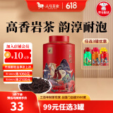 八马茶业 金骏眉/正山小种/大红袍/铁观音/熟普/龙井绿茶/小青柑 茶叶罐装 【武夷岩茶大红袍】80g