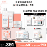 雅漾（Avene）恒润洁水乳护肤套装礼盒 凝胶125ml+水400ml+凝露50ml 男女礼物