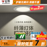 公牛（BULL）筒灯嵌入式led三色吊顶孔灯家用超薄防频闪天花灯过道灯猫眼灯 4w【三色筒灯】开孔70-85