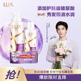 力士（LUX）玻尿酸水润丝滑柔顺洗发水400+160g