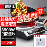 德玛仕（DEMASHI）电磁炉凹面3500W大功率家用电磁灶猛火爆炒炒菜商用电磁炉一套带锅 【高性价比】3500W电磁炉丨单机款丨凹面爆炒