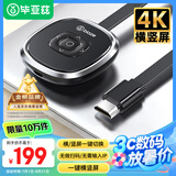 毕亚兹 竖屏/横屏直播手机无线投屏器《连接简单》4K hdmi音视频同屏传输器 抖音苹果安卓连立式电视机