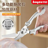 拜格（BAYCO）厨房剪刀 食品级多功能强力鸡骨鱼骨辅食专用剪刀厨房剪BD39089