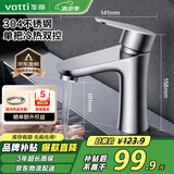 华帝（VATTI）面盆水龙头冷热 304不锈钢浴室水龙头 洗脸盆洗手盆水龙头 041012