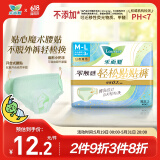 乐而雅花王零触感轻松贴贴裤日用裤型姨妈卫生巾M-L码*3片早安日安睡裤