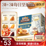 三只松鼠每日坚果750g 坚果礼盒零食礼包核桃腰果葡萄干 端午团购送礼
