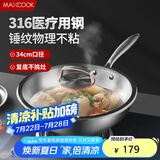 美厨（maxcook）316不锈钢炒锅 带盖锅具34cm三层钢锅 电磁炉燃气炉通用MCC2072