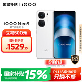 vivoiQOO Neo9 12GB+256GB 星曜白 第二代骁龙8 自研电竞芯片Q1 IMX920 索尼大底主摄手机