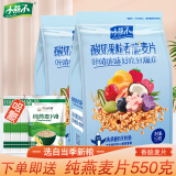 小燕子酸奶果粒坚果水果香脆麦片420克袋装即食水果麦片冲调代餐可干吃 酸奶420克*2袋+纯燕麦550克