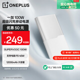 一加 100W 充电宝【3C认证可上飞机】原装 超级闪充移动电源 12000mAh 户外电源 可充电脑 银翼白
