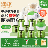润本电蚊香液驱蚊液240晚45ml×8瓶+2器驱蚊