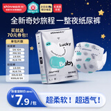 爽然（shinrea）奇妙旅程纸尿裤M9片纸尿裤新生儿超薄透气【品牌直供 安心品质】