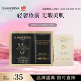 毛戈平妆前皮肤衣1.5ml+水奶油粉底液M801自然色1ml试用装隔离生日礼物