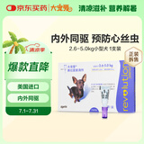 大宠爱 体内外同驱 驱螨疥螨虱子跳蚤蛔虫2.6-5.0kg小型犬用 1支